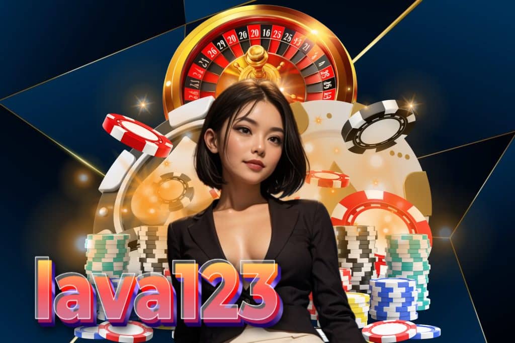 lava123 เข้าสู่ระบบ